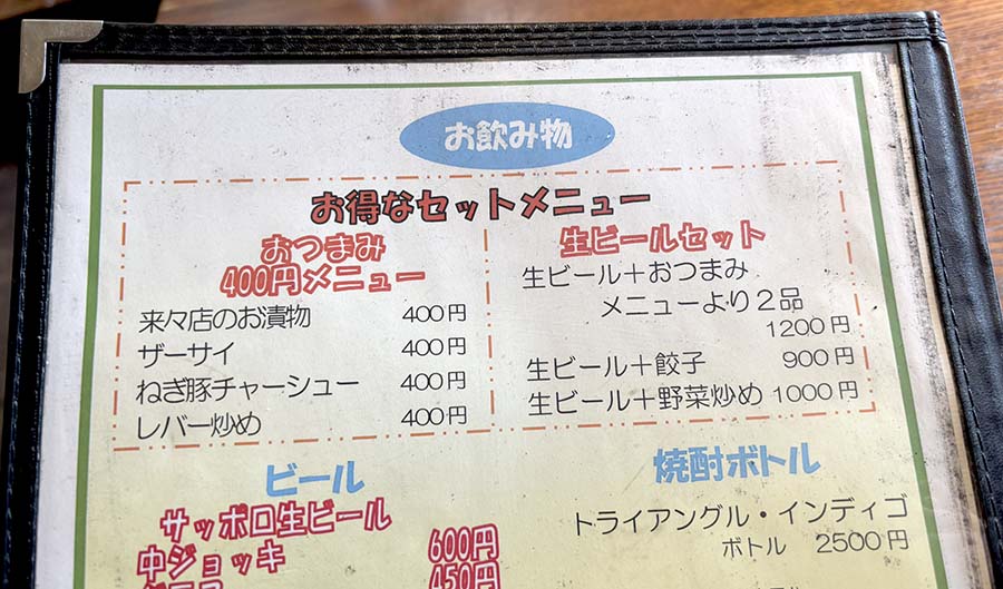 ビールとおつまみのセット内容が記載されたメニュー表