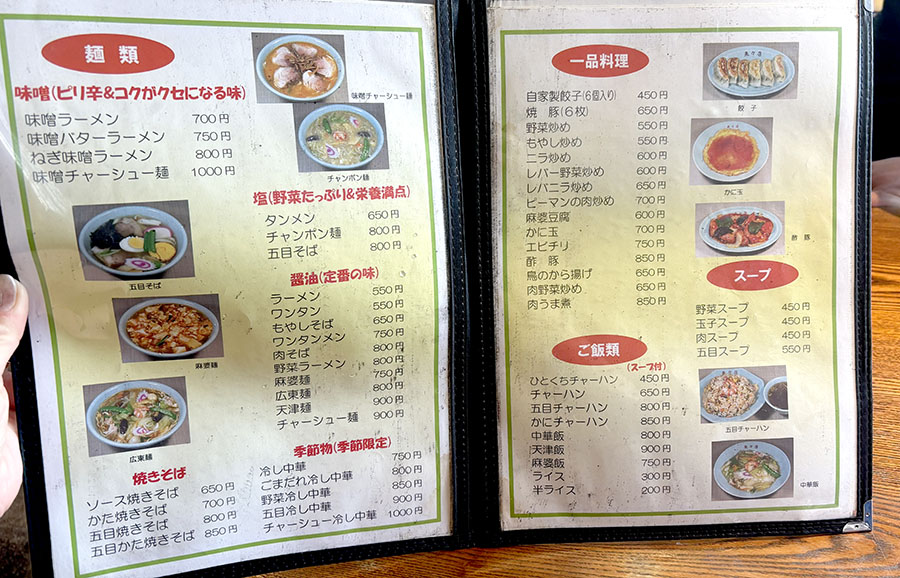 写真付きの中華料理店の通常メニュー一覧