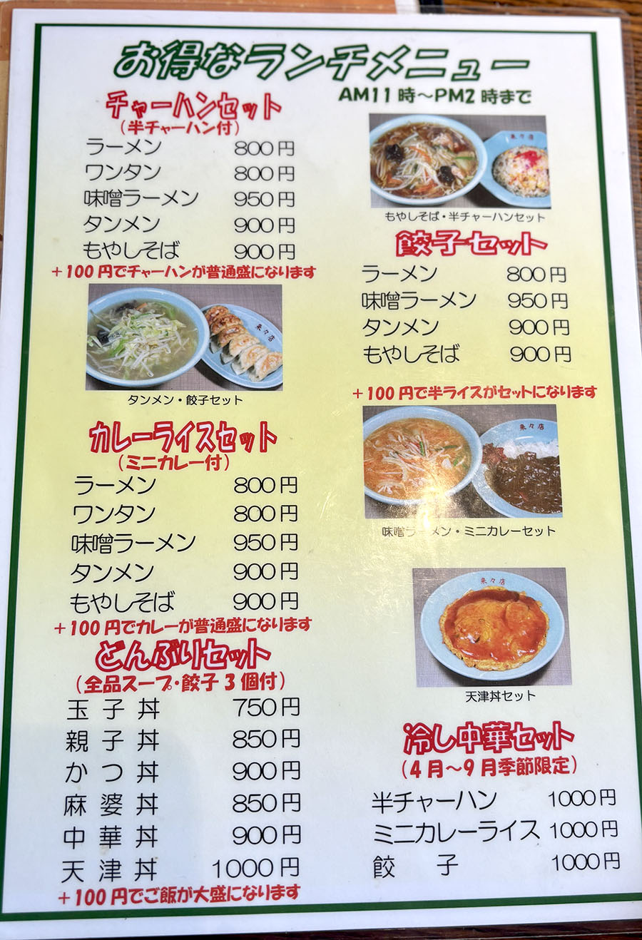 中華料理店のランチメニュー表