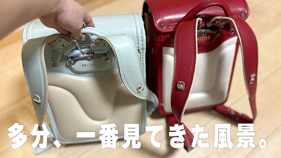 モギカバンのランドセル赤色と水色