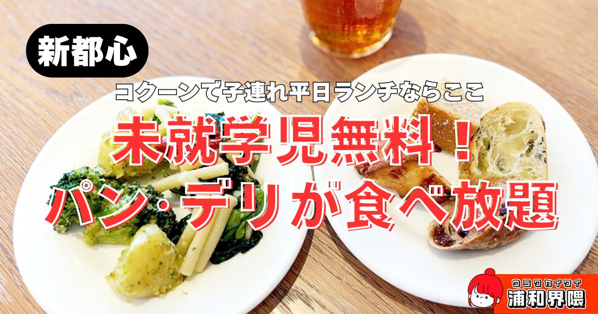 パンとデリ2種を盛り付けたランチの食べ放題プレートの見出し入