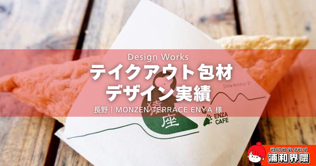 MONZEN TERRACE ENYA アップルパイ