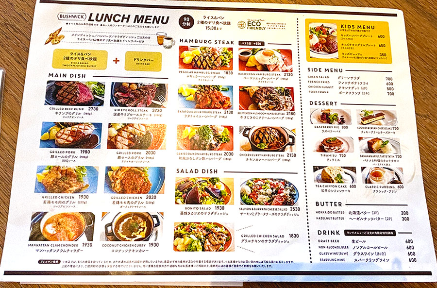 BUSHWICK GRILLのランチメニュー（全体）