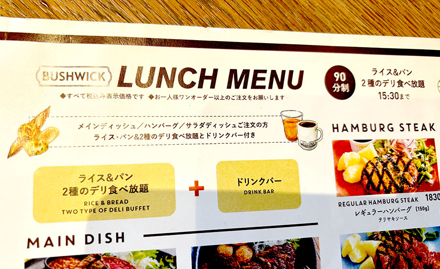 BUSHWICK GRILLのランチメニュー（平日セット内容が分かる）