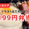 オーケーストア数量限定目玉焼きハムカツ丼199円税抜の開封アップ写真